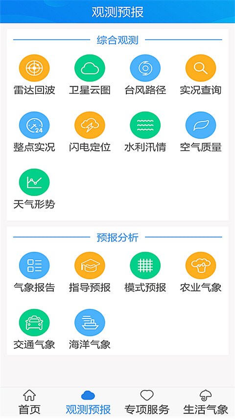 天津气象 截图 3