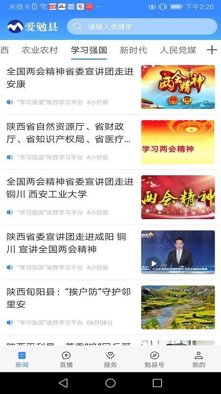 精彩截图-爱勉县2026官方新版