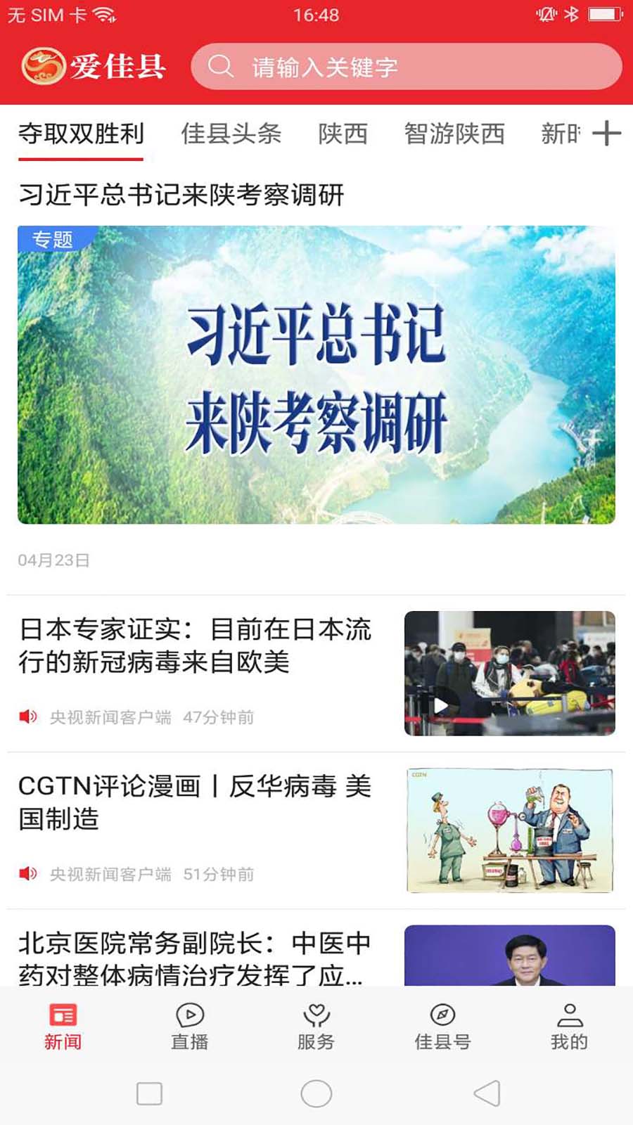 爱佳县 截图 1