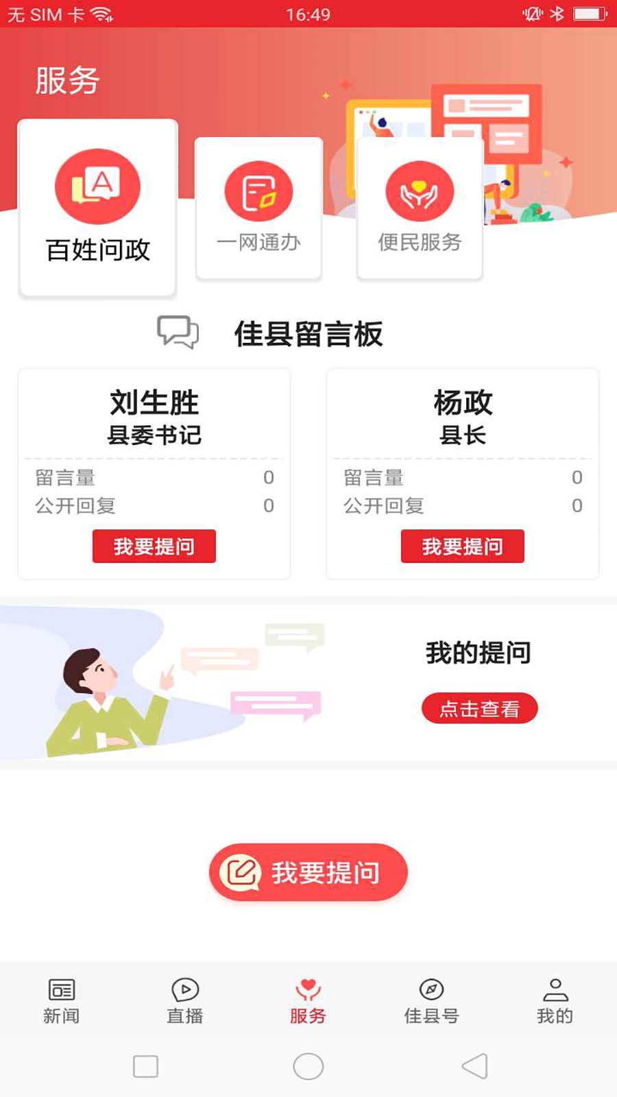 爱佳县 截图 4