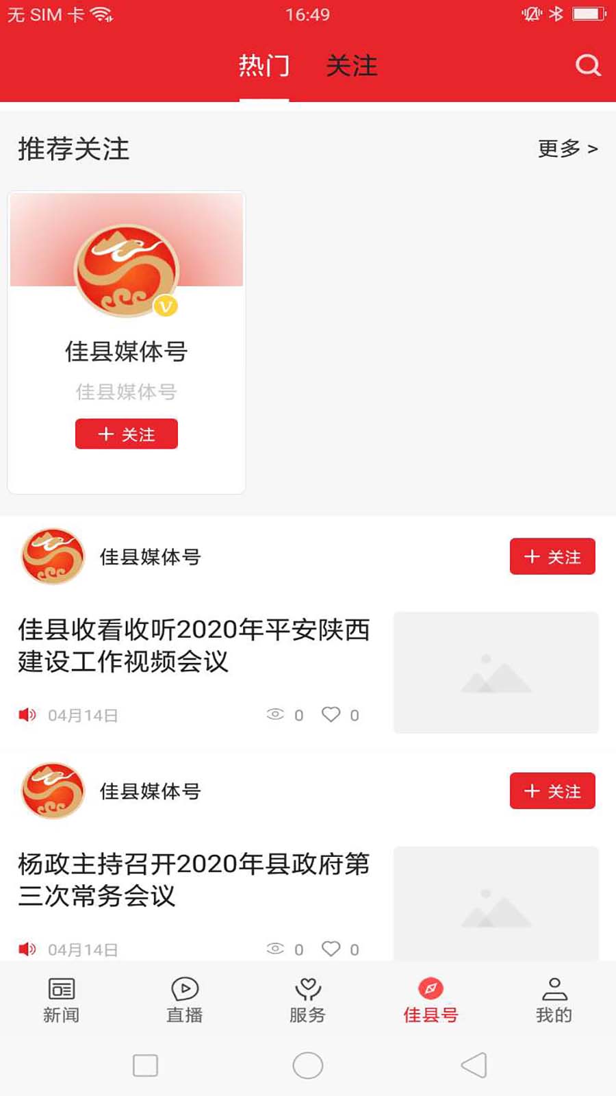爱佳县 截图 5