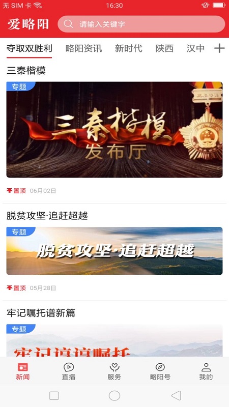 精彩截图-爱略阳2026官方新版