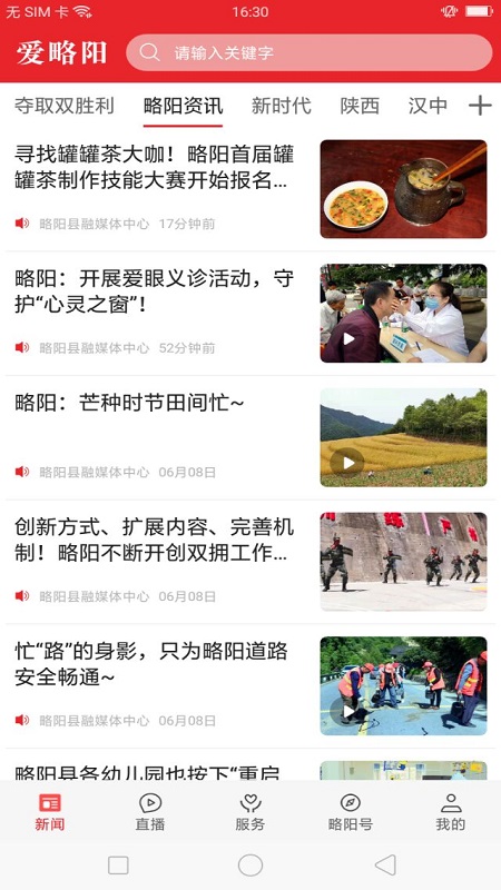 精彩截图-爱略阳2026官方新版