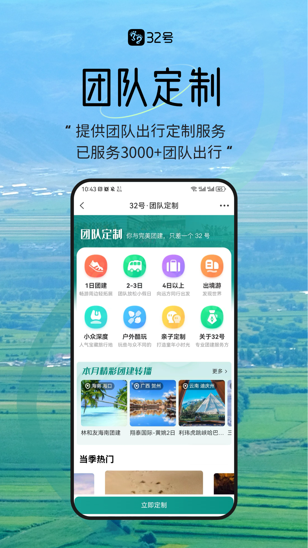 精彩截图-32号2026官方新版