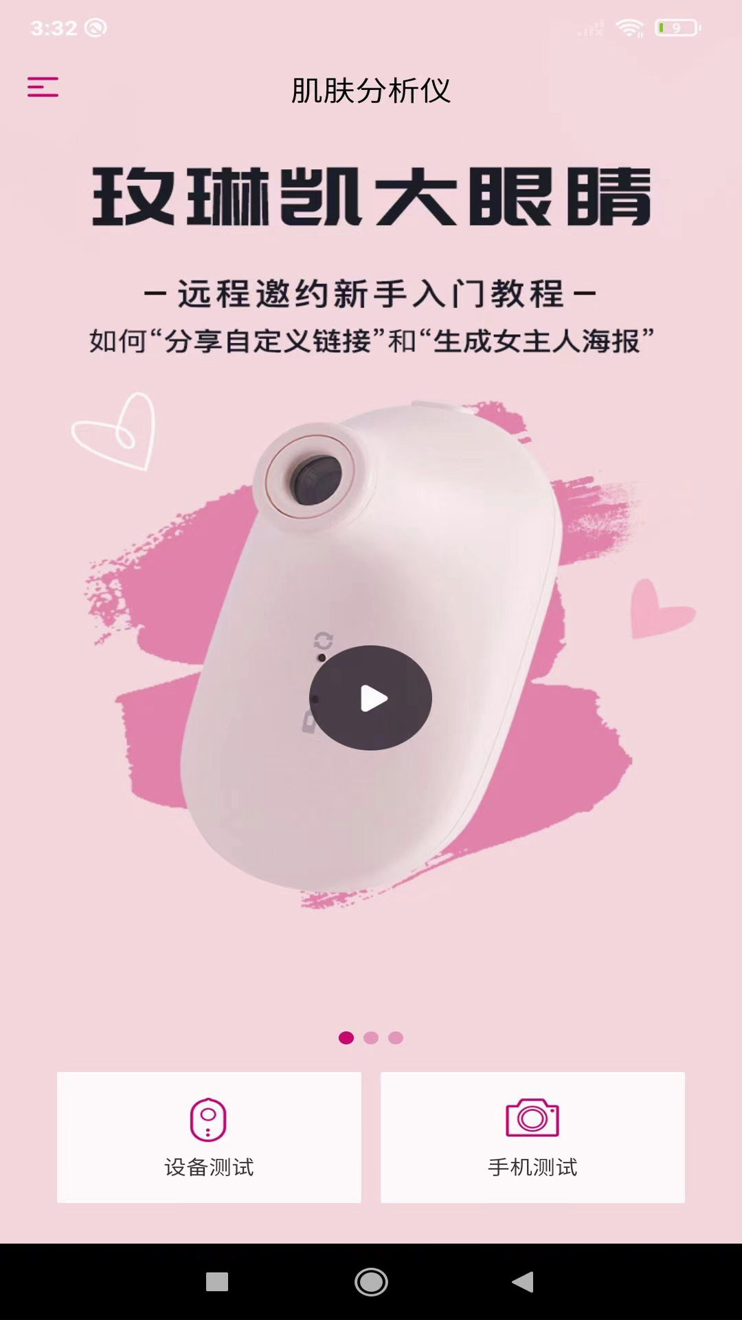 精彩截图-肌肤分析仪2026官方新版