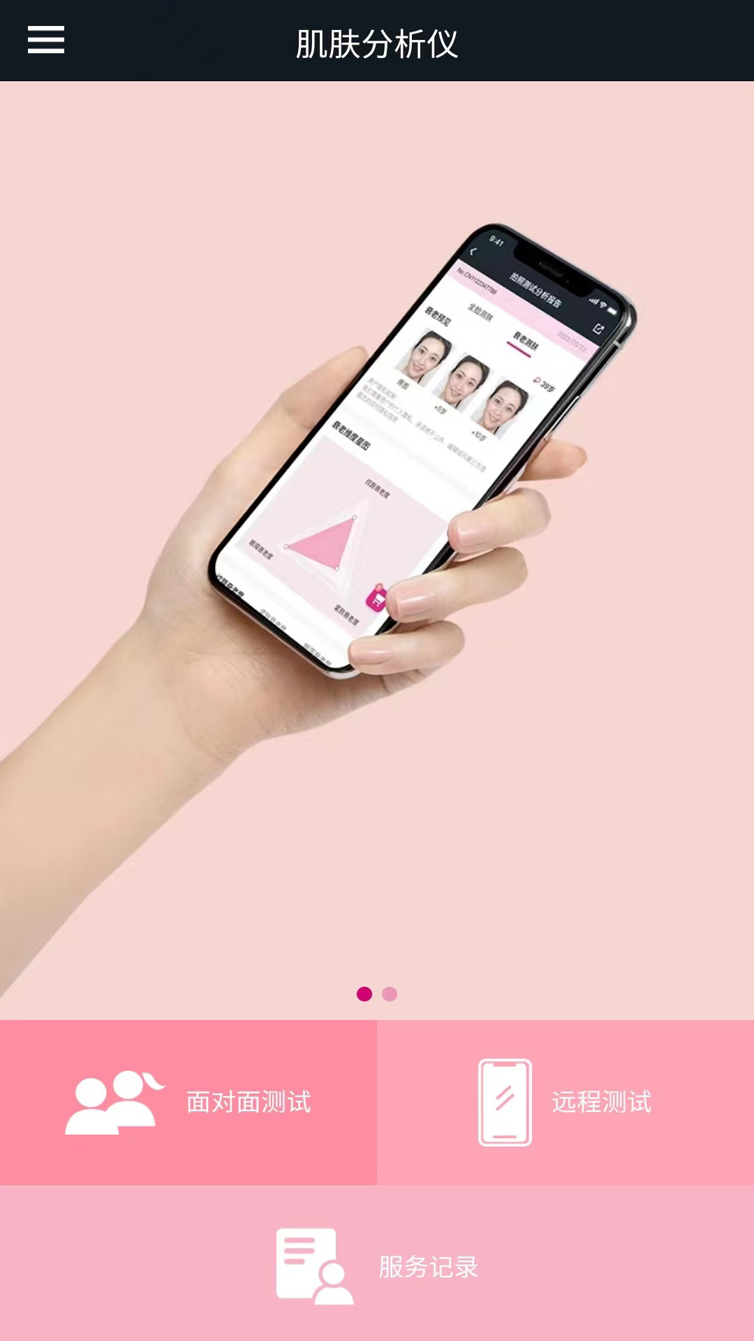 精彩截图-肌肤分析仪2026官方新版