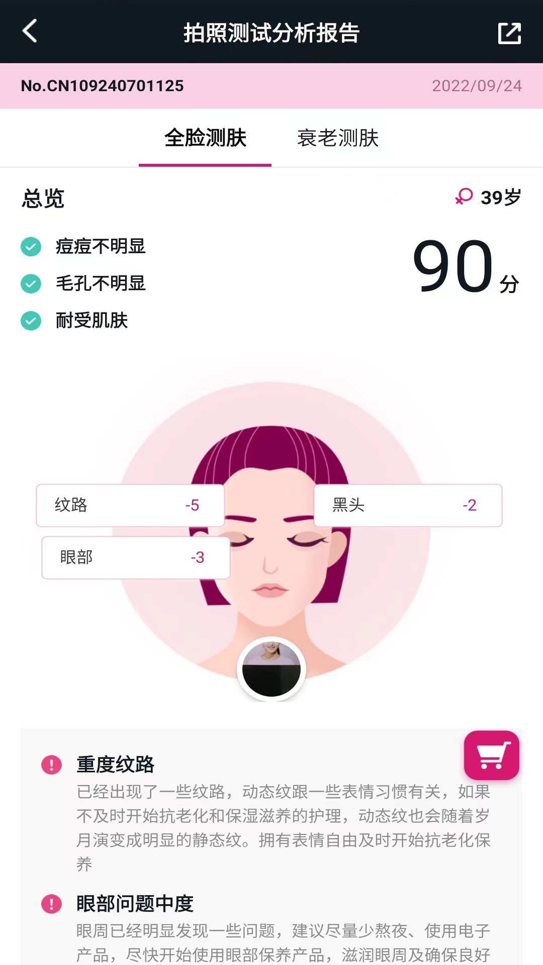 精彩截图-肌肤分析仪2026官方新版