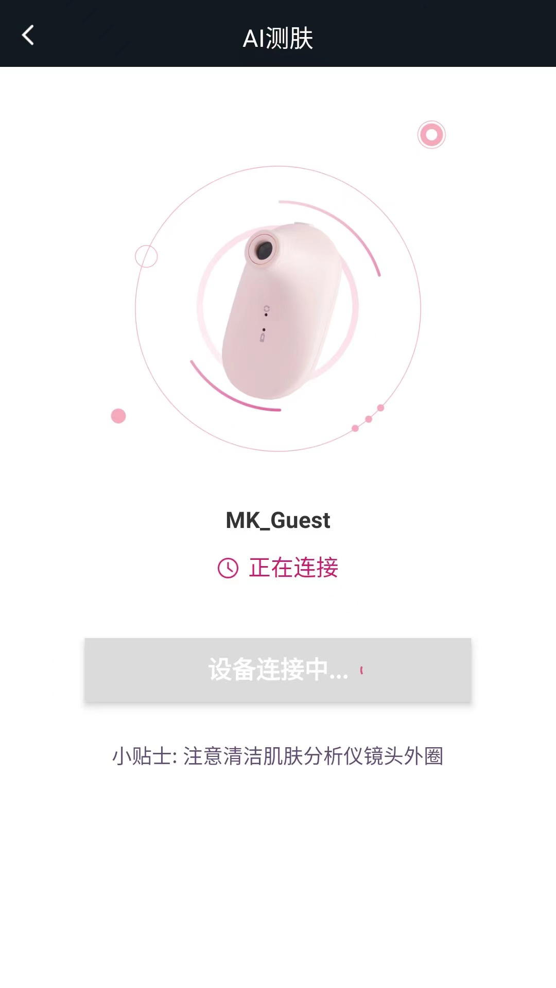 精彩截图-肌肤分析仪2026官方新版