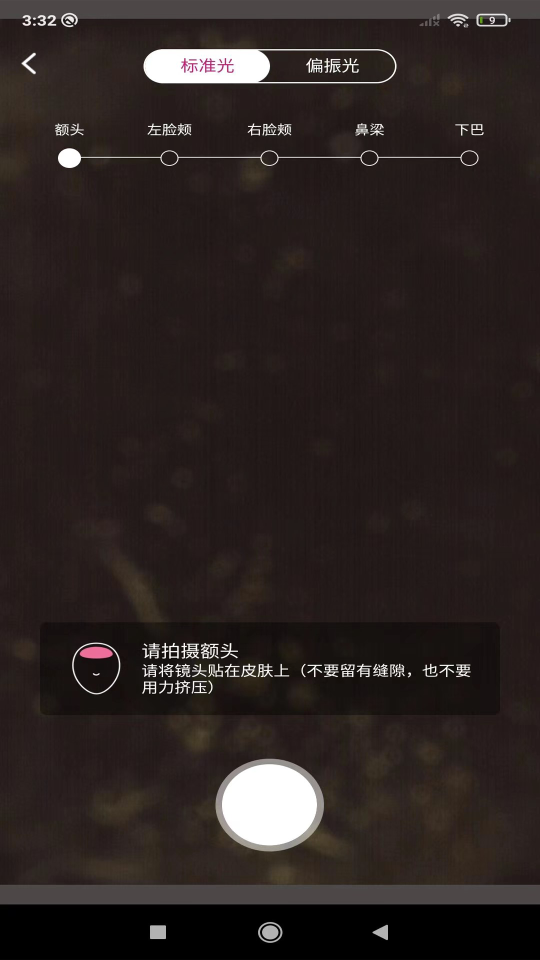 精彩截图-肌肤分析仪2026官方新版