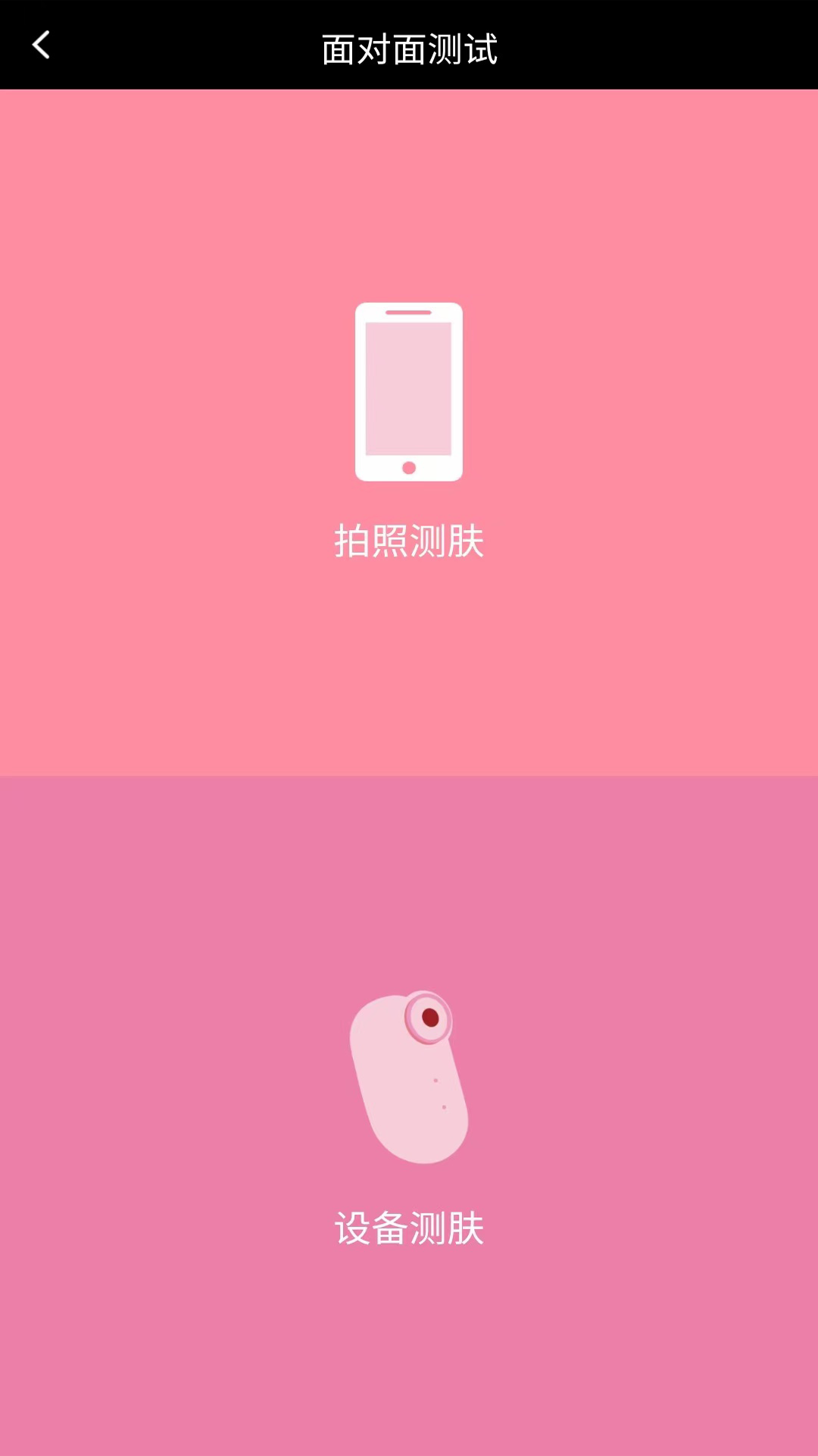 精彩截图-肌肤分析仪2026官方新版