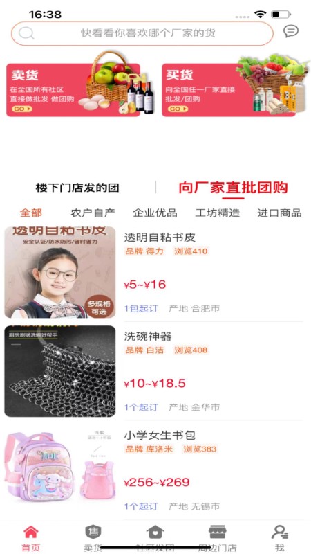 精彩截图-楼下集2026官方新版