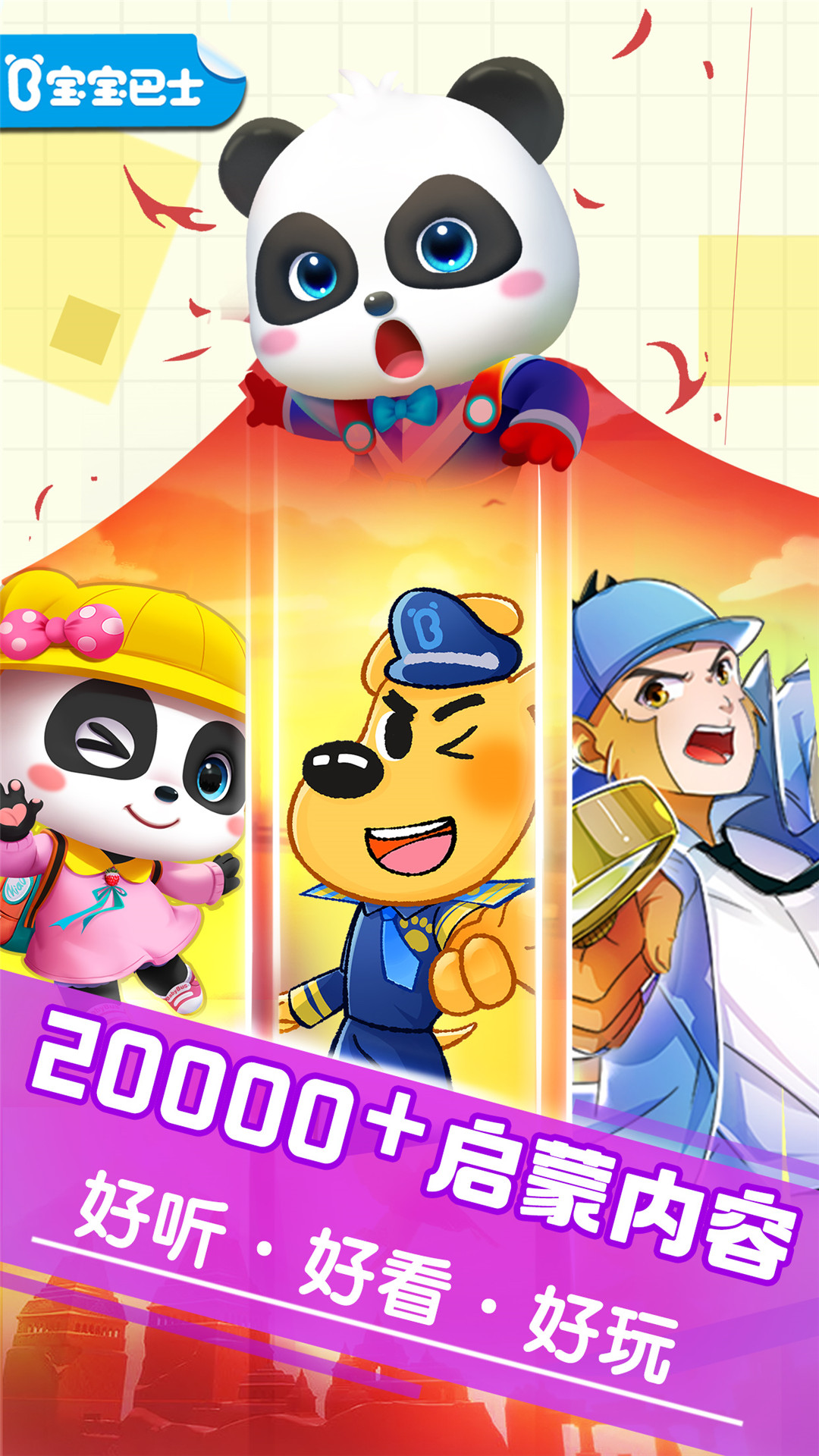 精彩截图-宝宝巴士大全2025官方新版