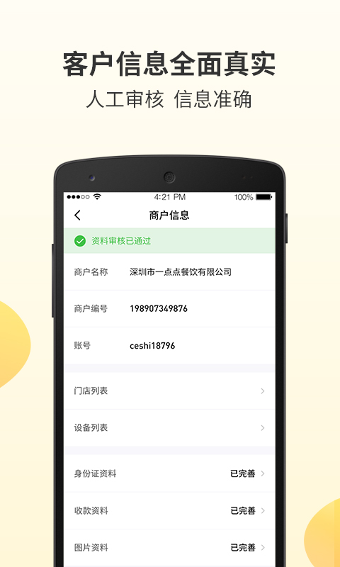 精彩截图-好生意经理版2025官方新版