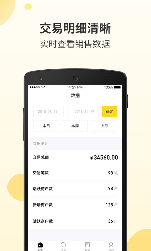 精彩截图-好生意经理版2025官方新版