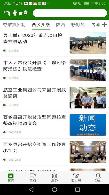 精彩截图-爱西乡2026官方新版