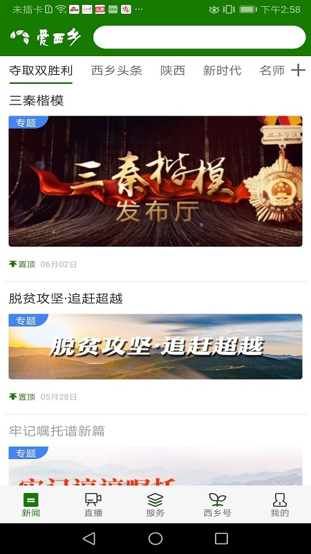 精彩截图-爱西乡2026官方新版