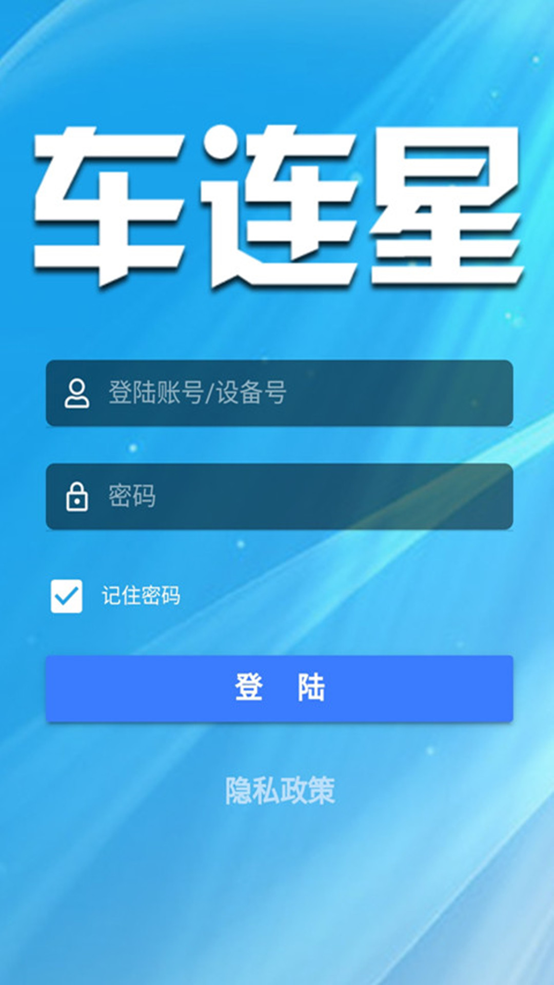 车连星截图