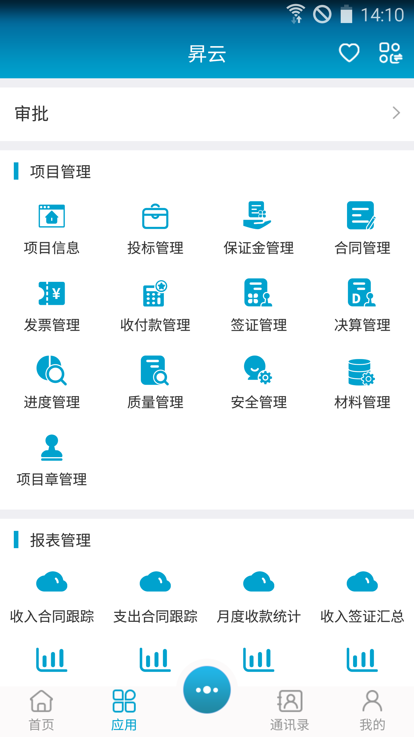 精彩截图-昇云2025官方新版