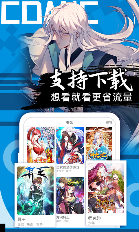 好看漫画截图