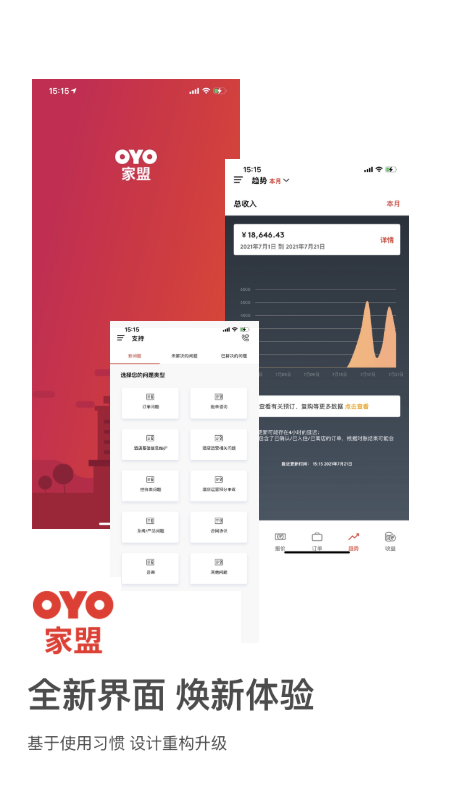 精彩截图-OYO家盟2025官方新版