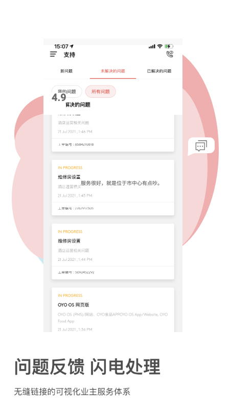 精彩截图-OYO家盟2025官方新版