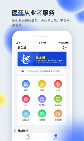 精彩截图-医全通2025官方新版