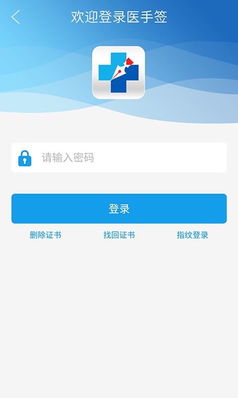 精彩截图-医手签2026官方新版