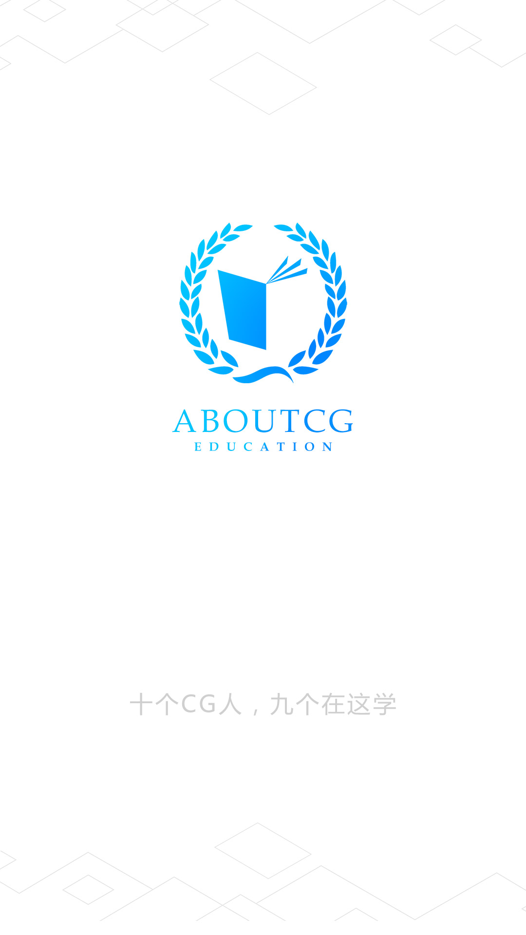 精彩截图-AboutCG学院2025官方新版