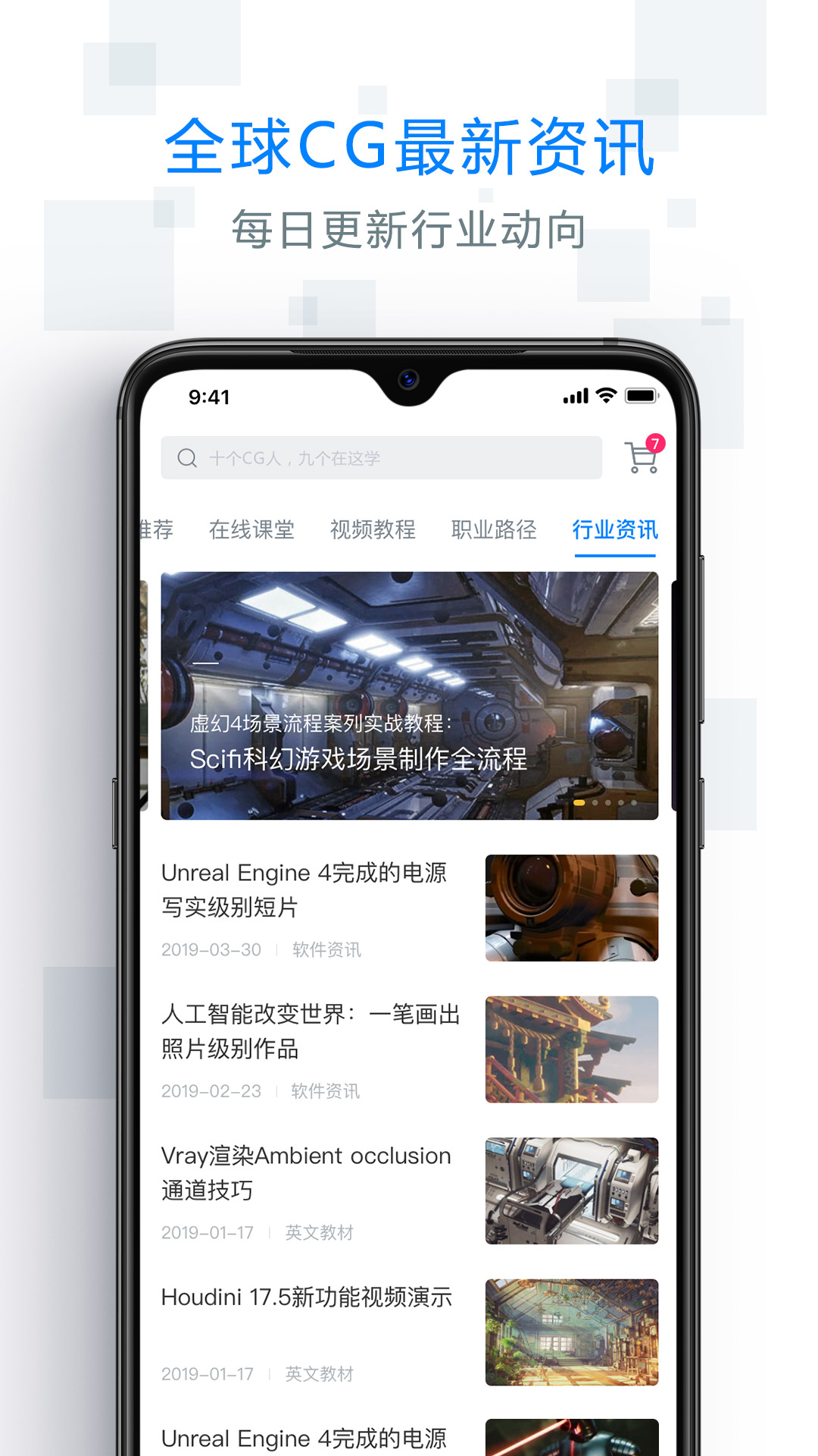 精彩截图-AboutCG学院2025官方新版