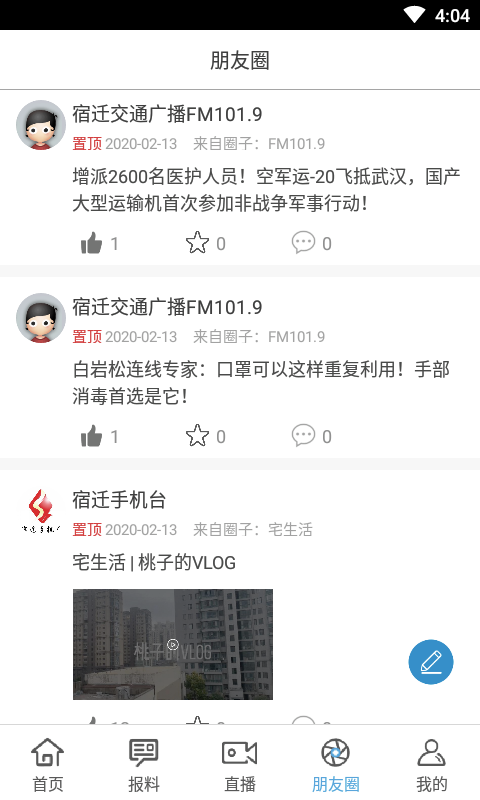 精彩截图-宿迁手机台2025官方新版