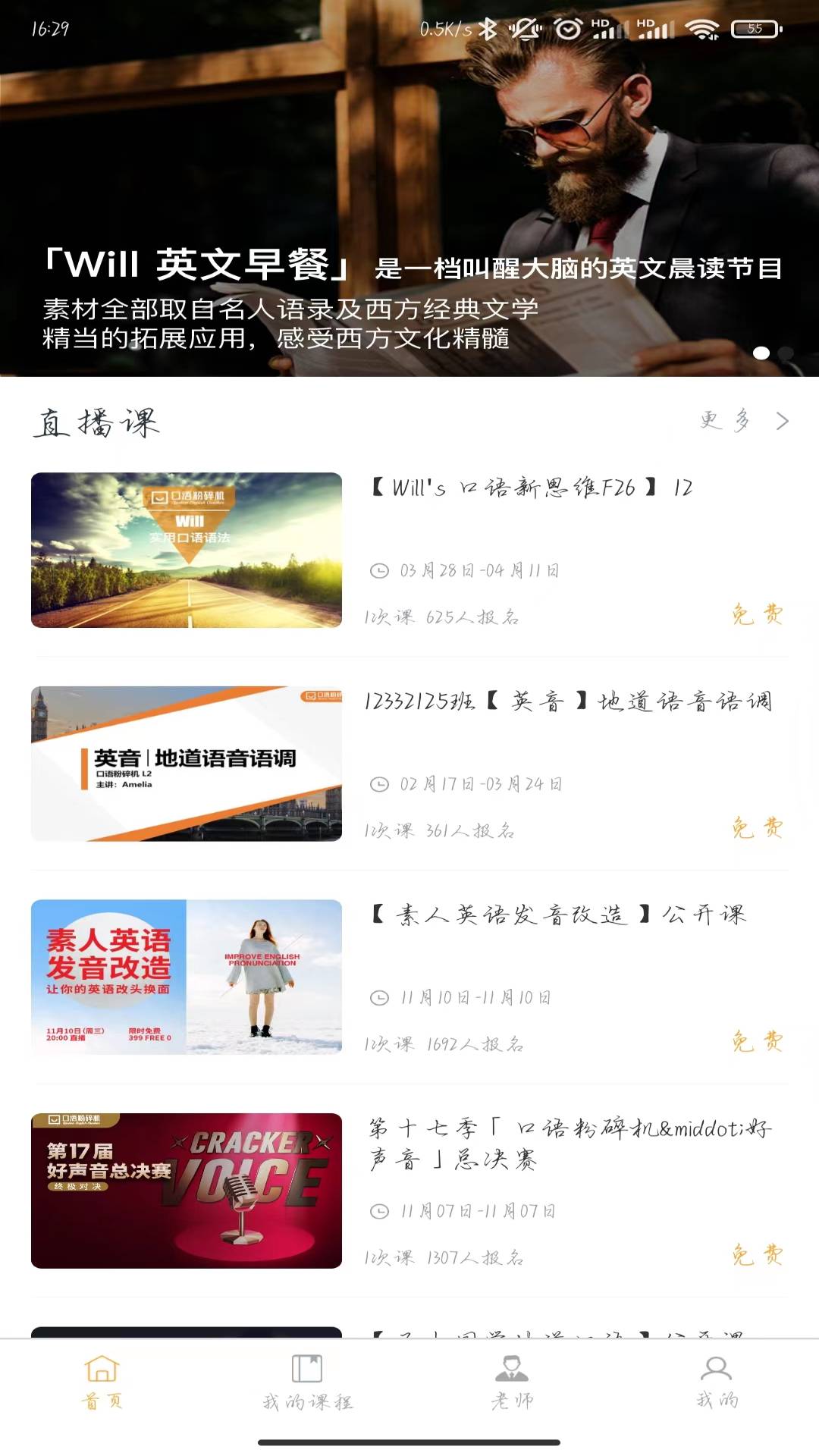 口语粉碎机 截图 1