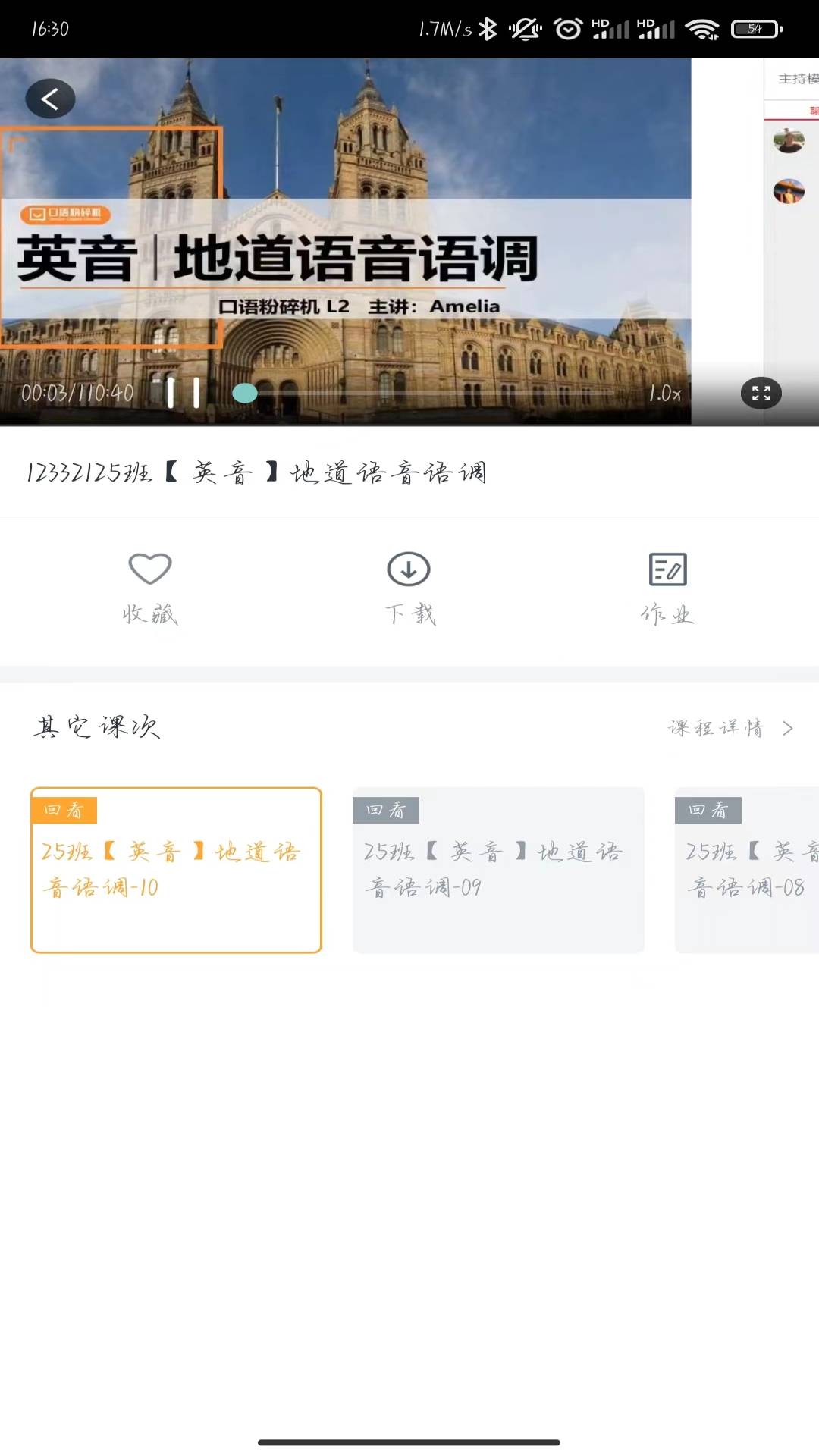 口语粉碎机 截图 4