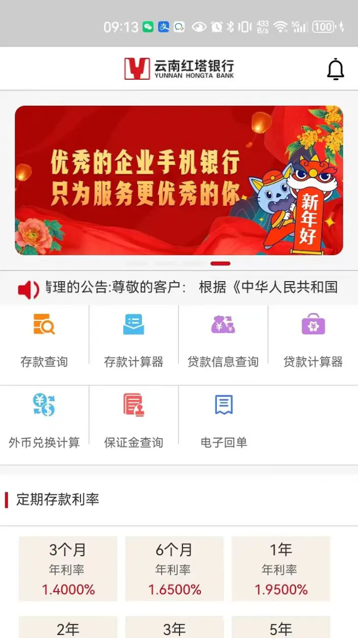 精彩截图-云南红塔银行企业手机银行2026官方新版