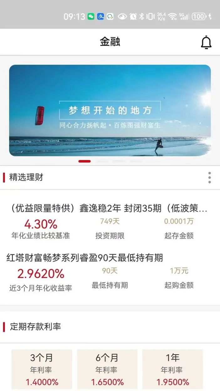 精彩截图-云南红塔银行企业手机银行2026官方新版