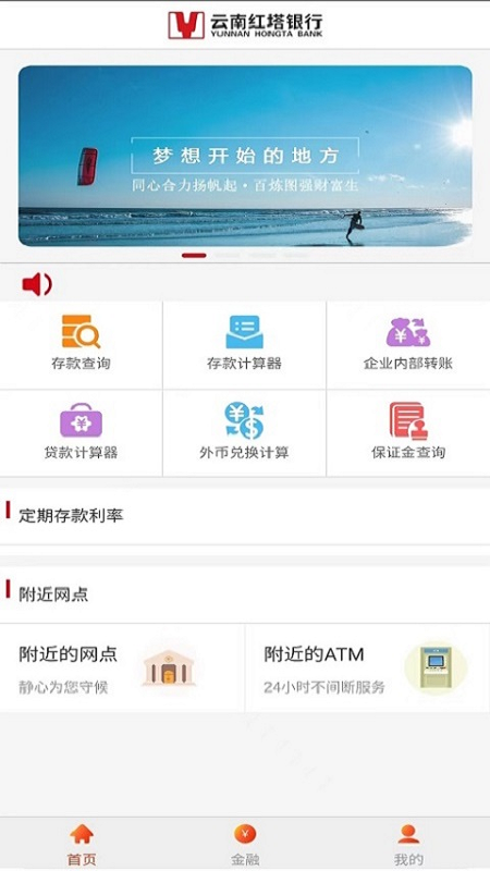 精彩截图-云南红塔银行企业手机银行2025官方新版