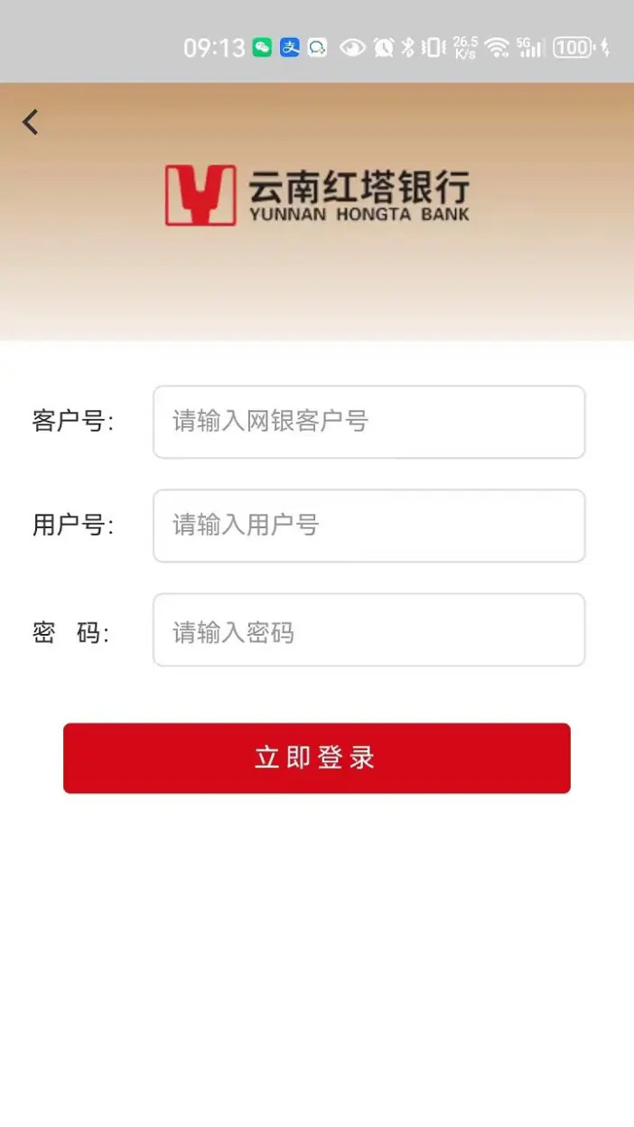精彩截图-云南红塔银行企业手机银行2026官方新版