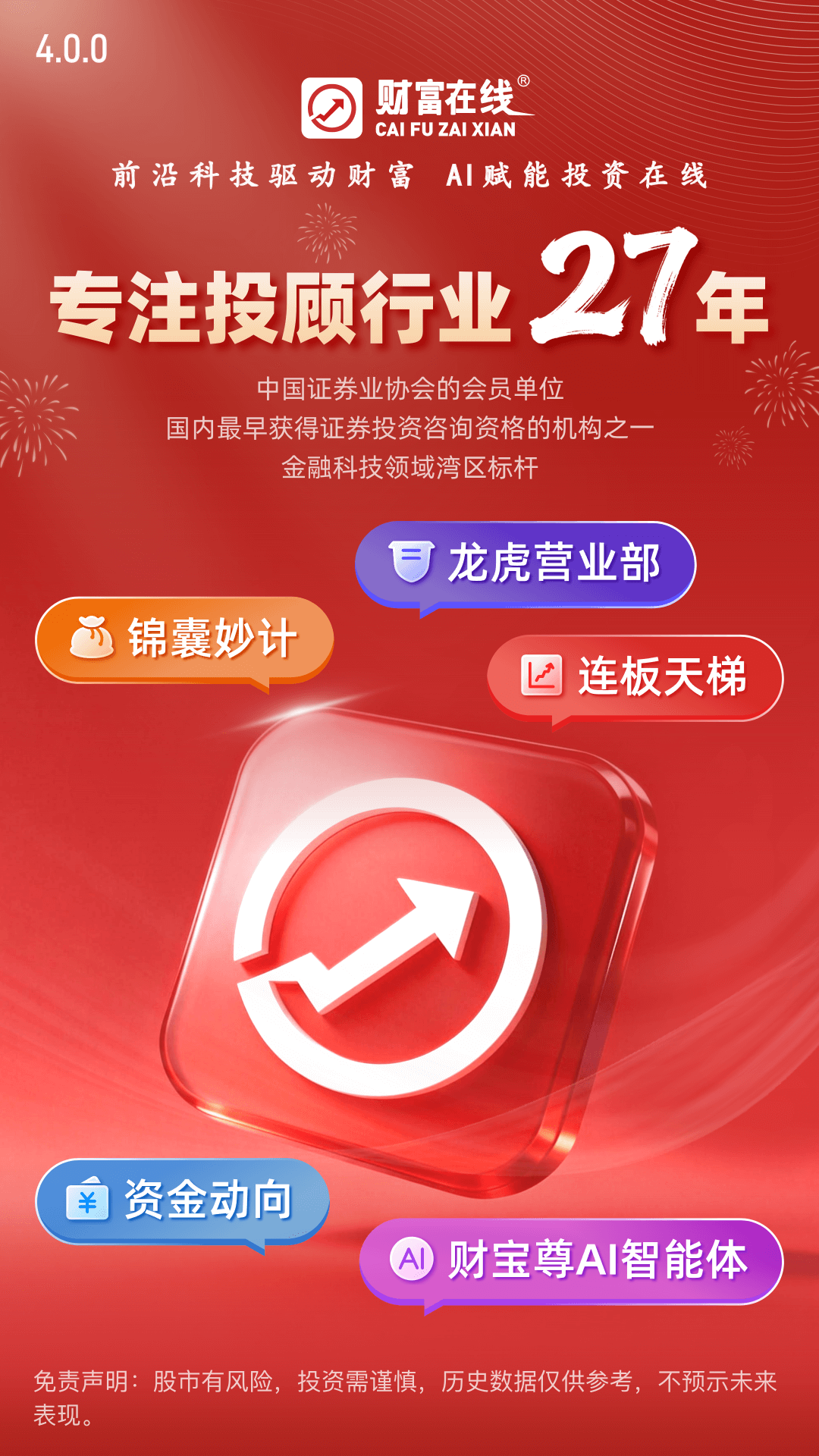 财富在线 截图 1