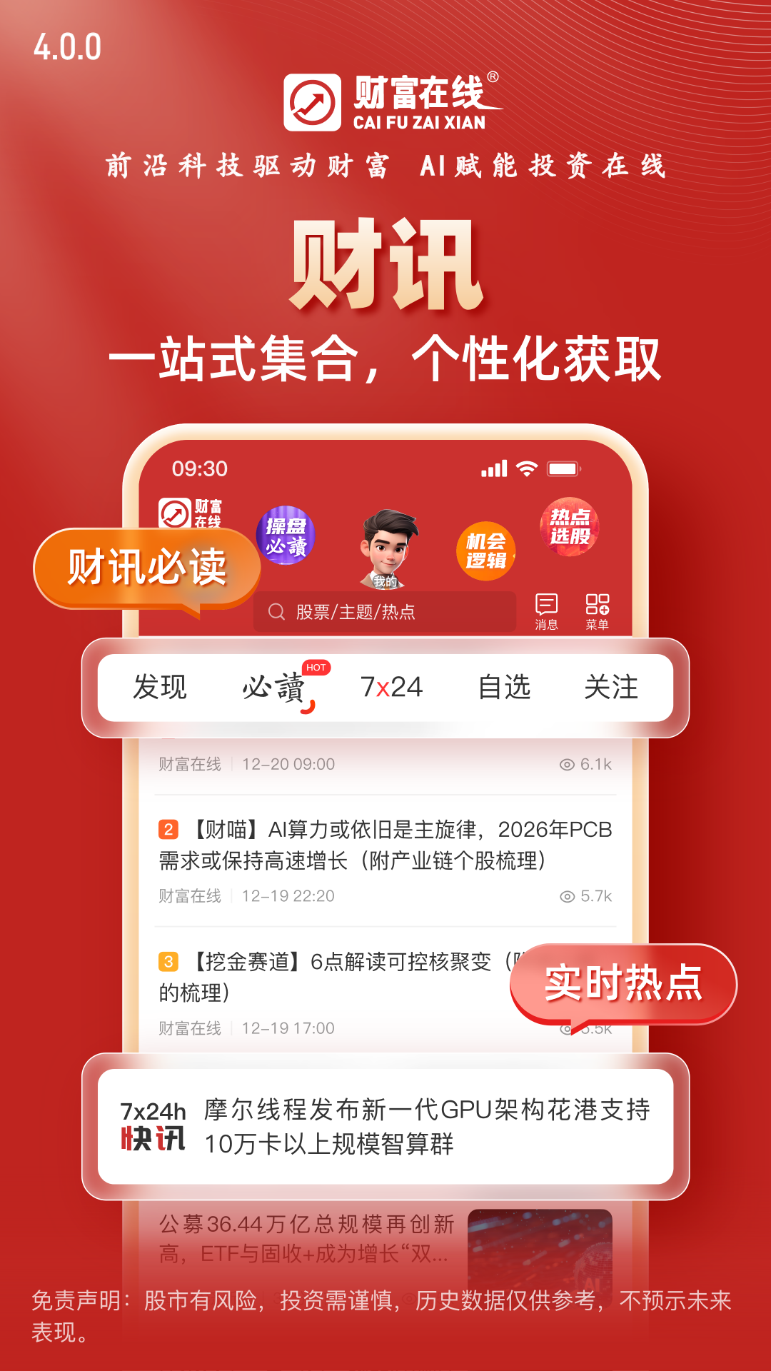 精彩截图-财富在线2026官方新版