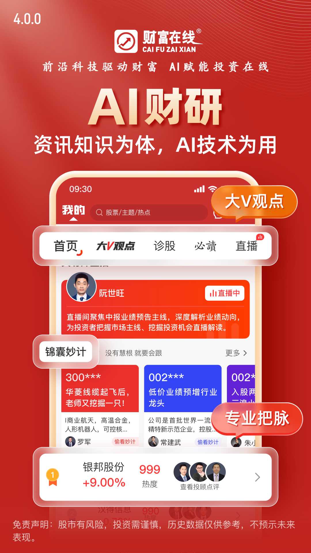 精彩截图-财富在线2026官方新版
