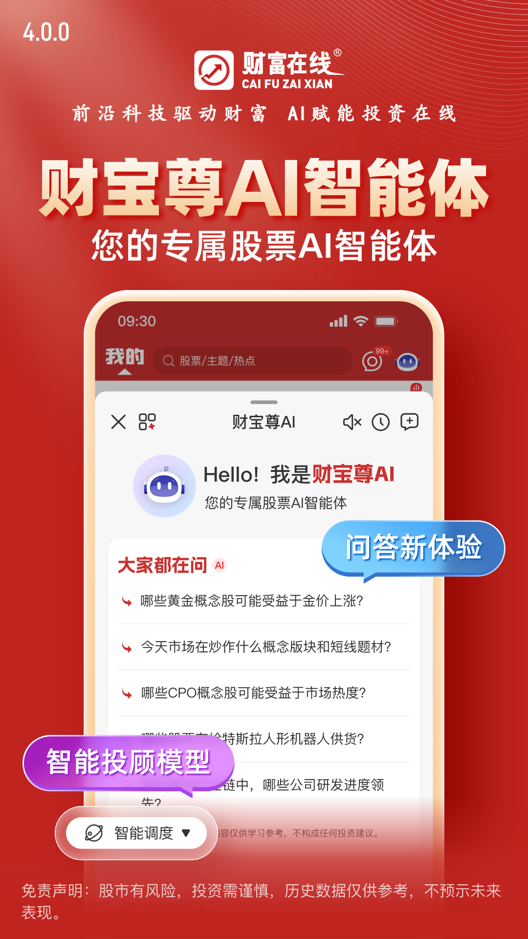 精彩截图-财富在线2026官方新版