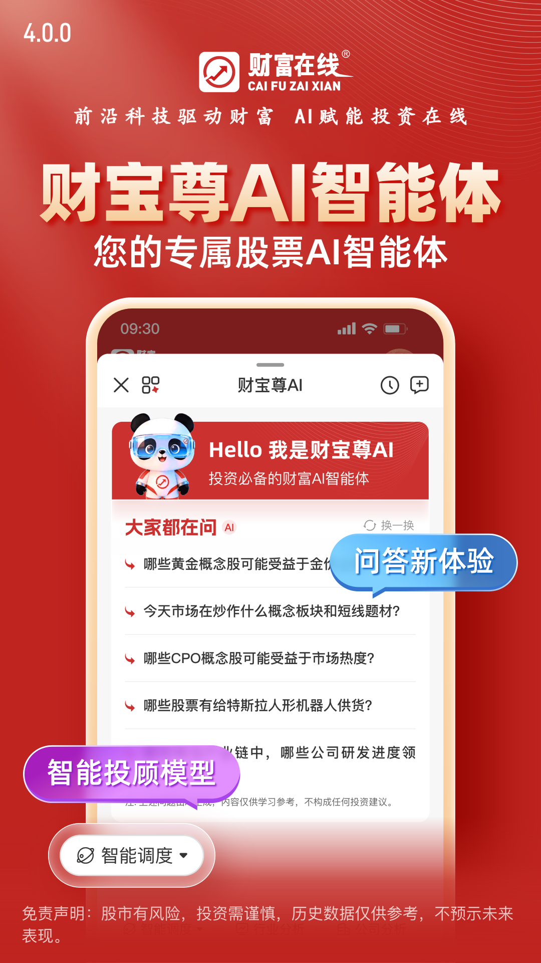 财富在线 截图 4