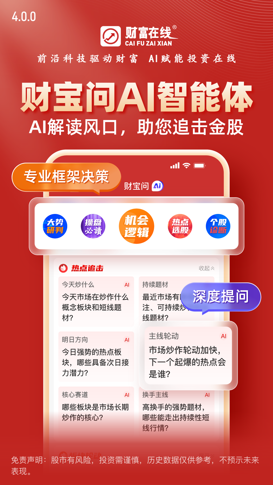 精彩截图-财富在线2026官方新版