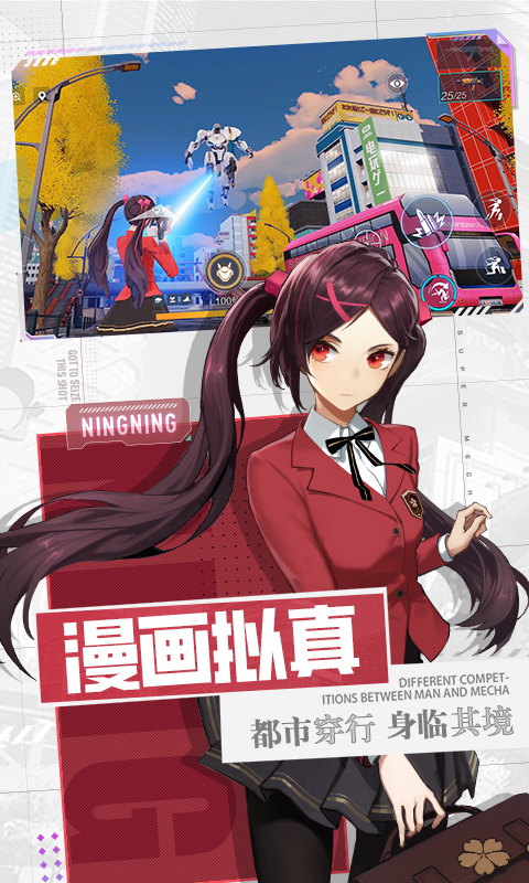 机动都市阿尔法截图
