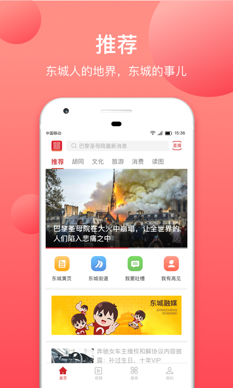 北京东城 截图 1