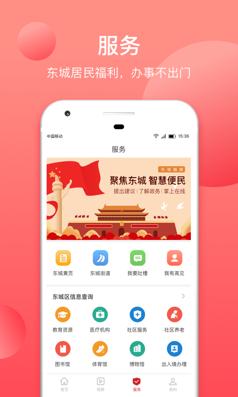 北京东城 截图 3