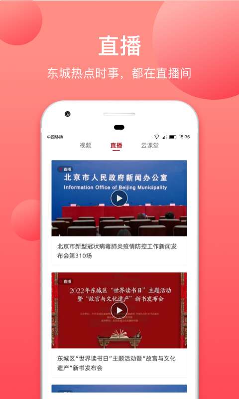北京东城 截图 4