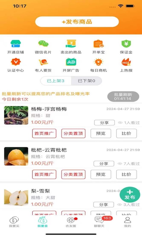 精彩截图-趣批发2026官方新版