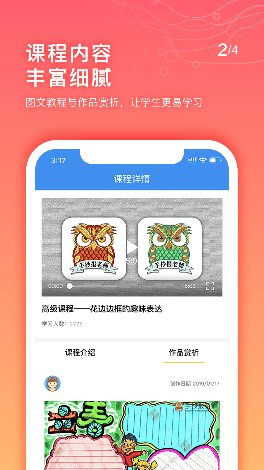 精彩截图-手抄报老师2025官方新版