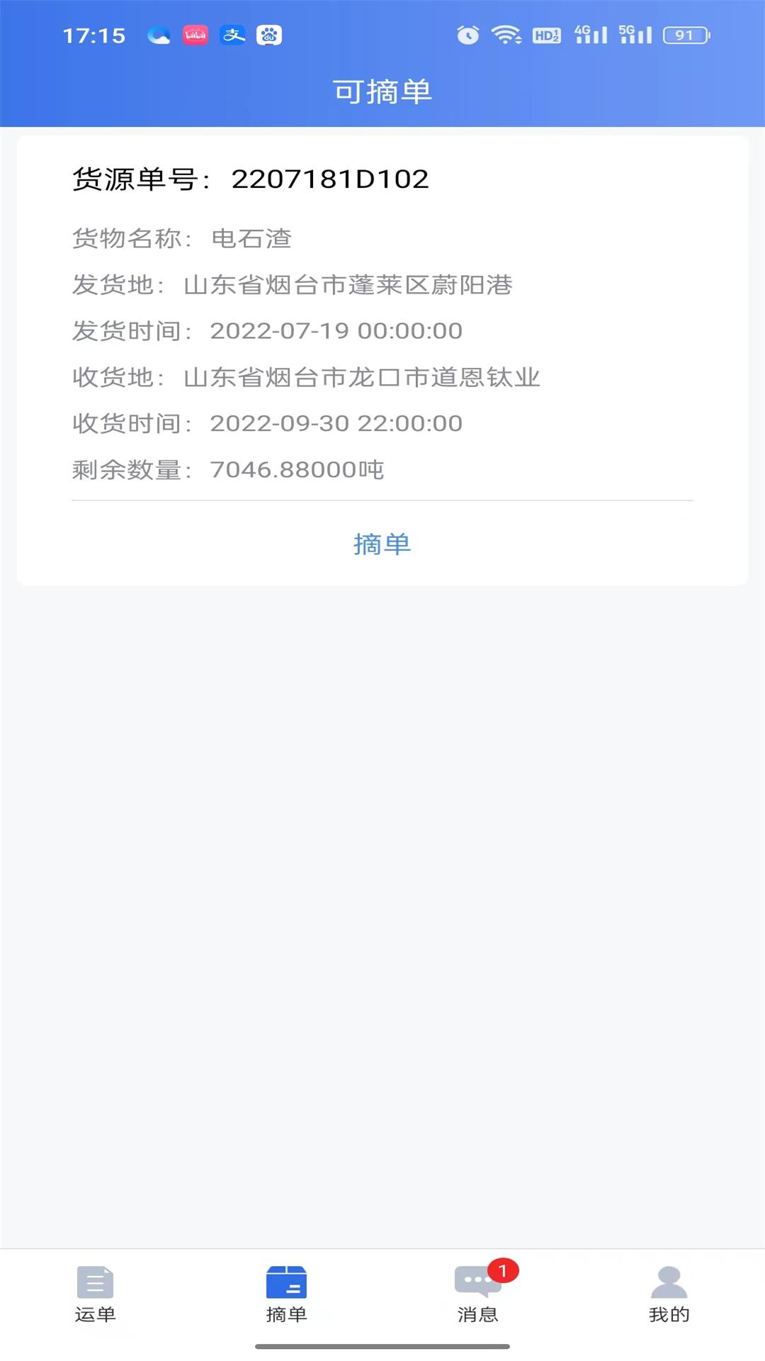 精彩截图-道恩智运找货2026官方新版