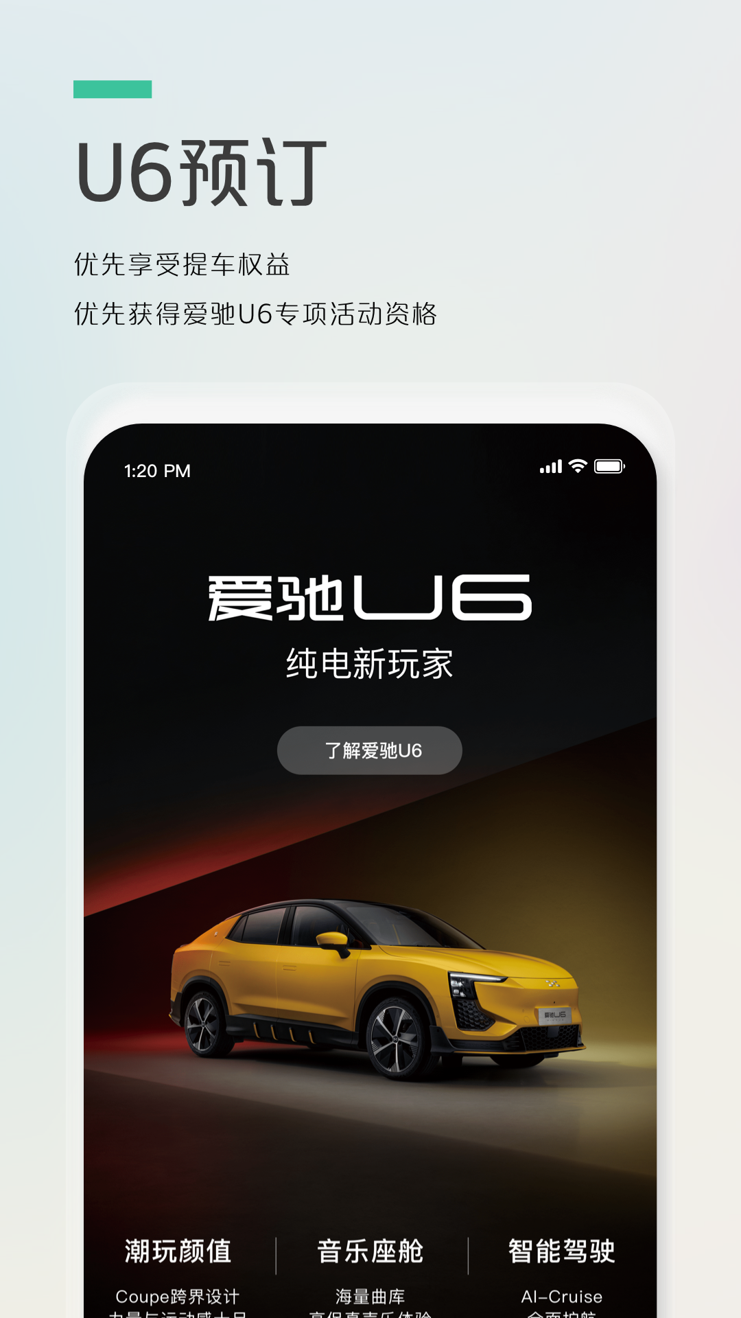 精彩截图-爱驰汽车2025官方新版